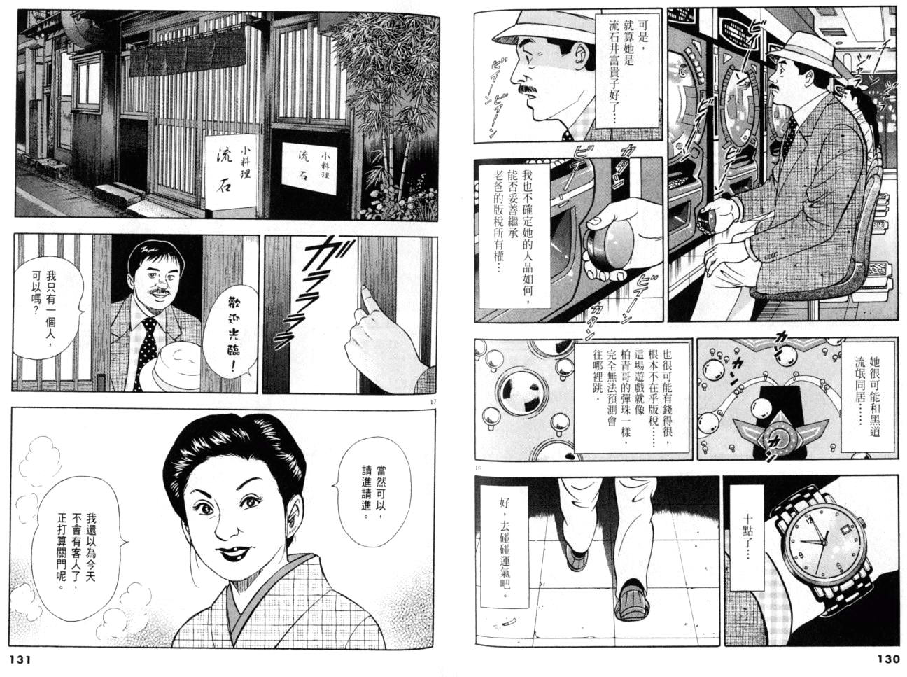 《黄昏流星群》漫画 22卷