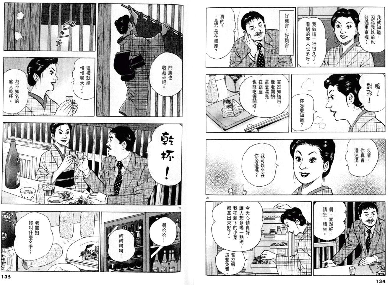 《黄昏流星群》漫画 22卷