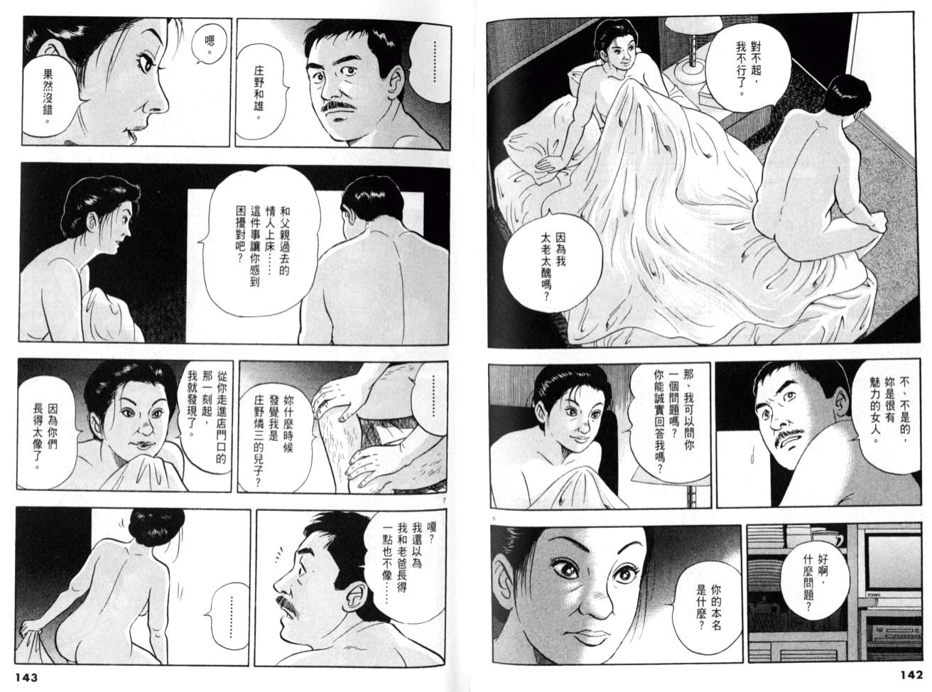 《黄昏流星群》漫画 22卷