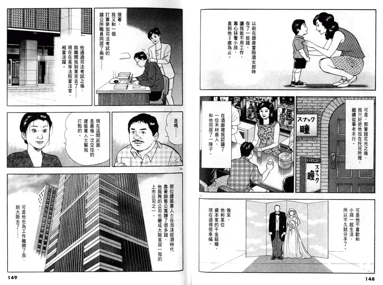 《黄昏流星群》漫画 22卷