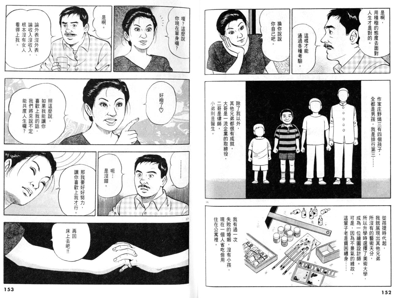 《黄昏流星群》漫画 22卷