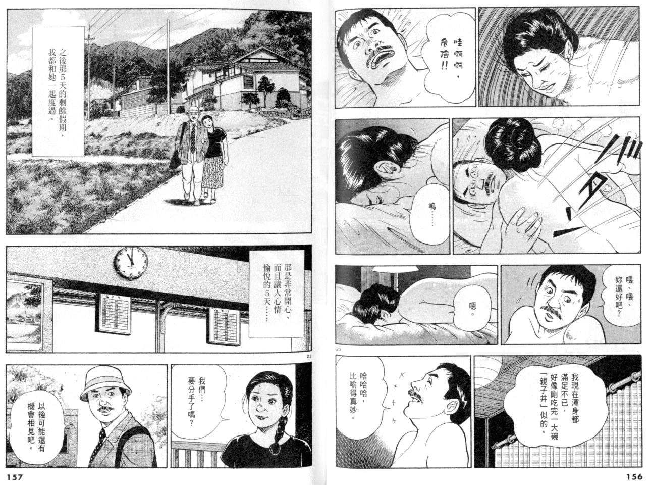 《黄昏流星群》漫画 22卷