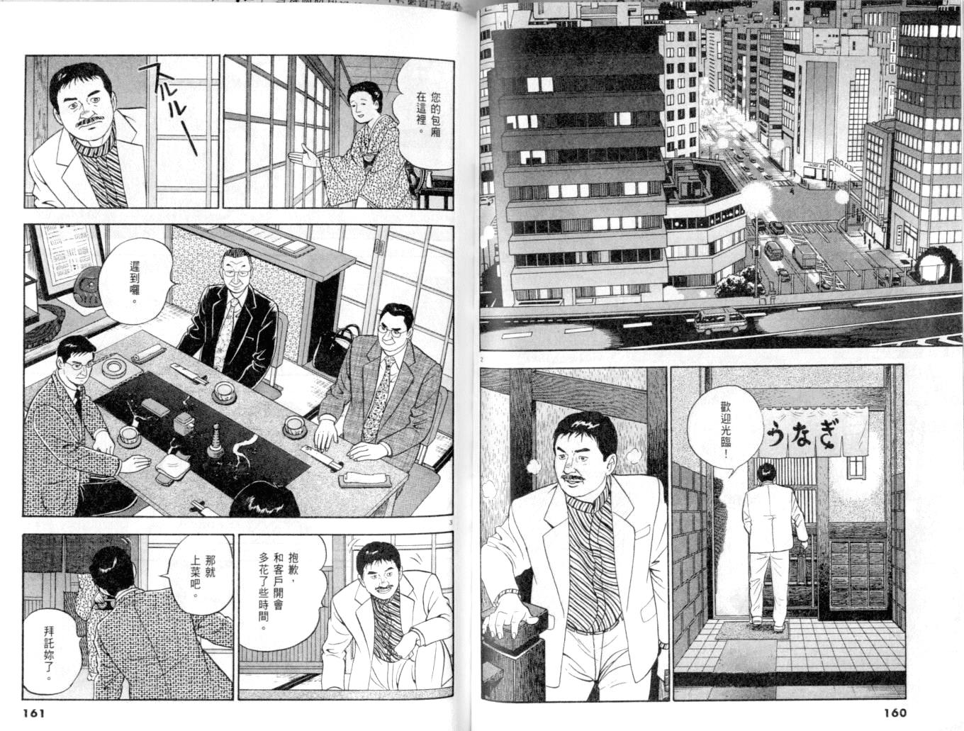 《黄昏流星群》漫画 22卷