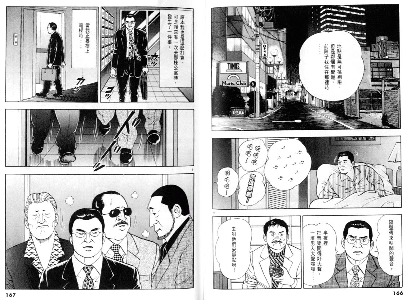 《黄昏流星群》漫画 22卷