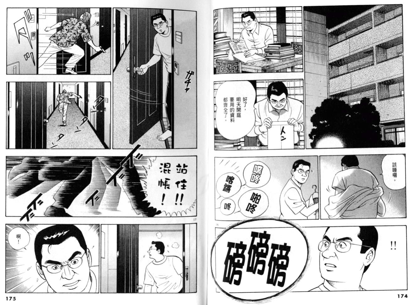 《黄昏流星群》漫画 22卷