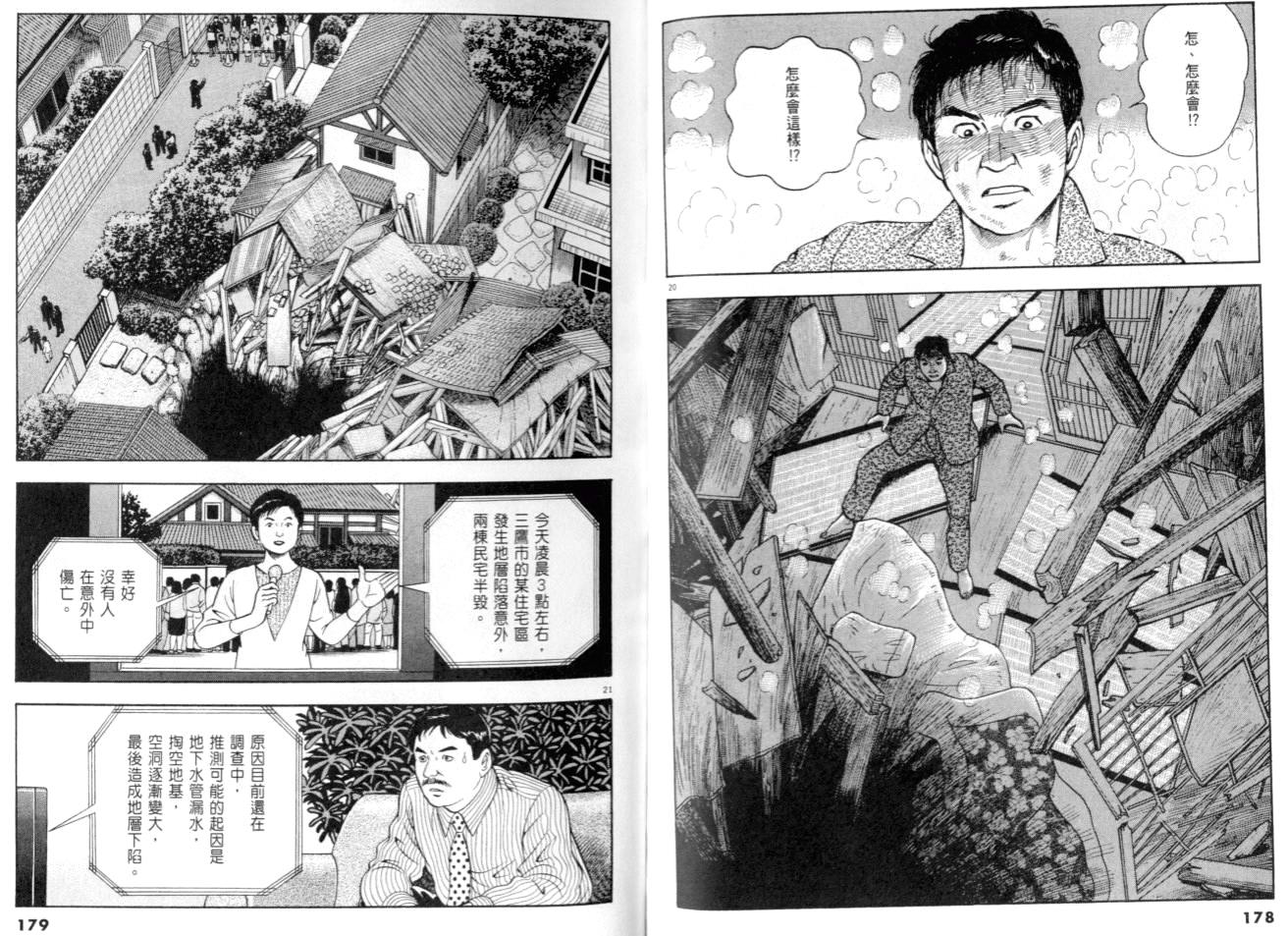 《黄昏流星群》漫画 22卷