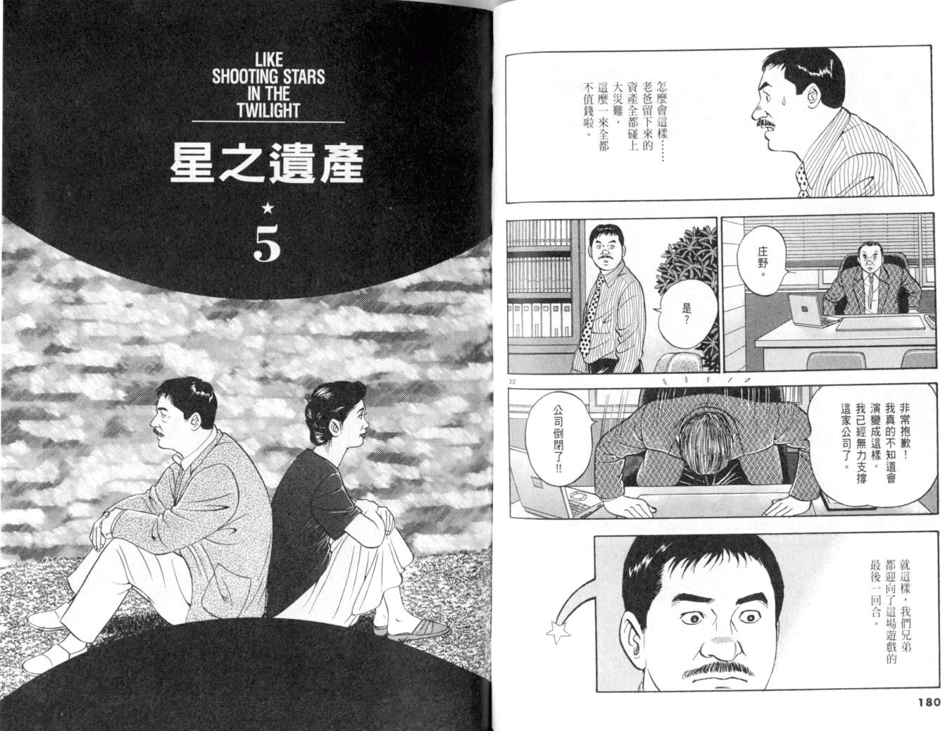 《黄昏流星群》漫画 22卷