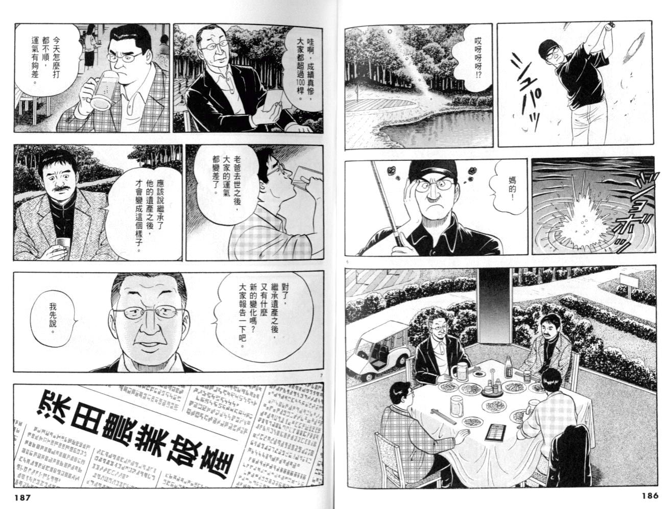 《黄昏流星群》漫画 22卷