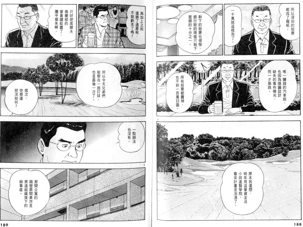 《黄昏流星群》漫画 22卷