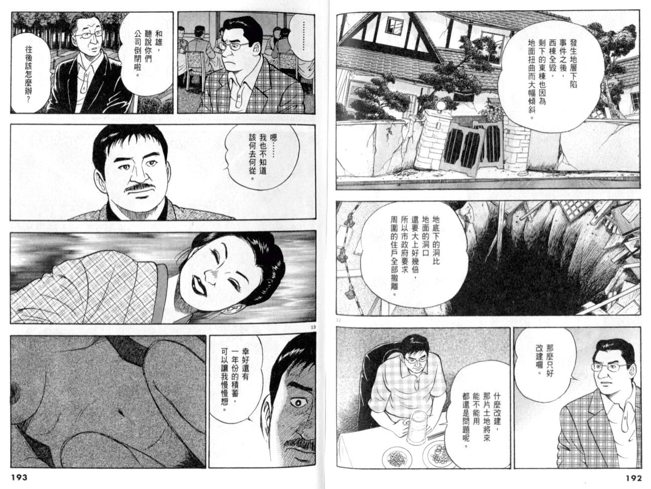 《黄昏流星群》漫画 22卷