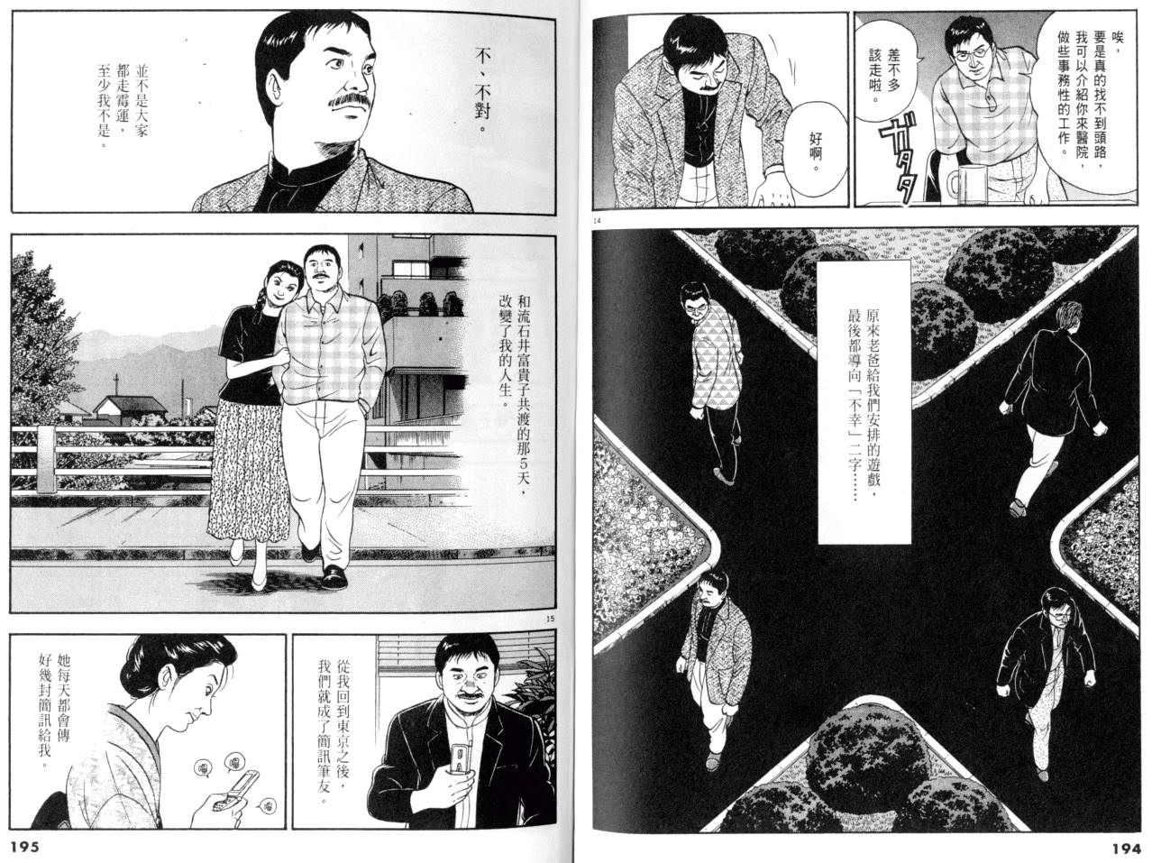 《黄昏流星群》漫画 22卷