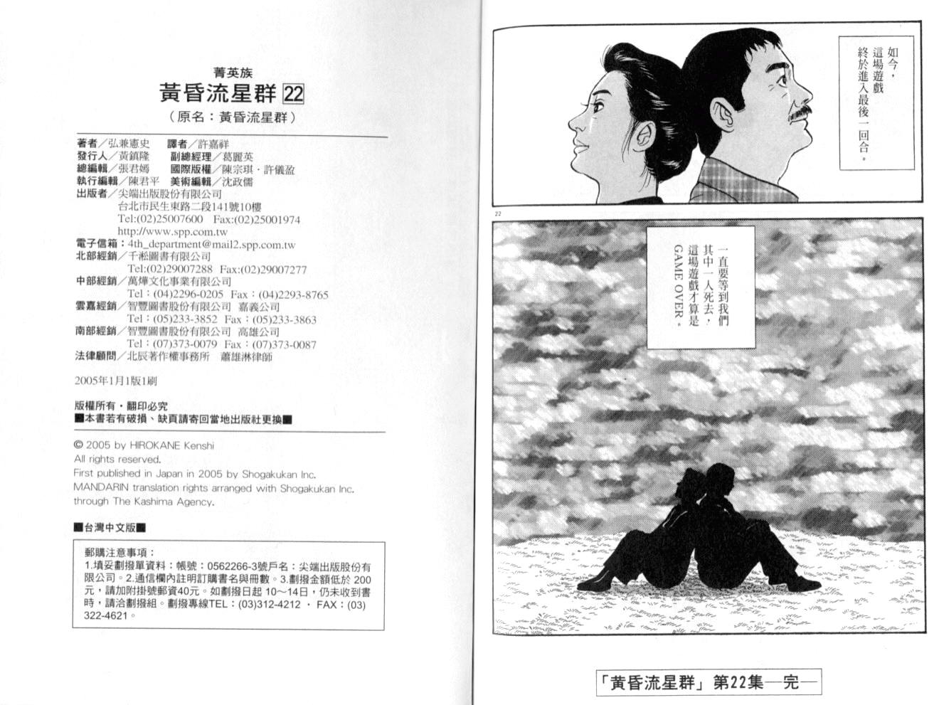 《黄昏流星群》漫画 22卷