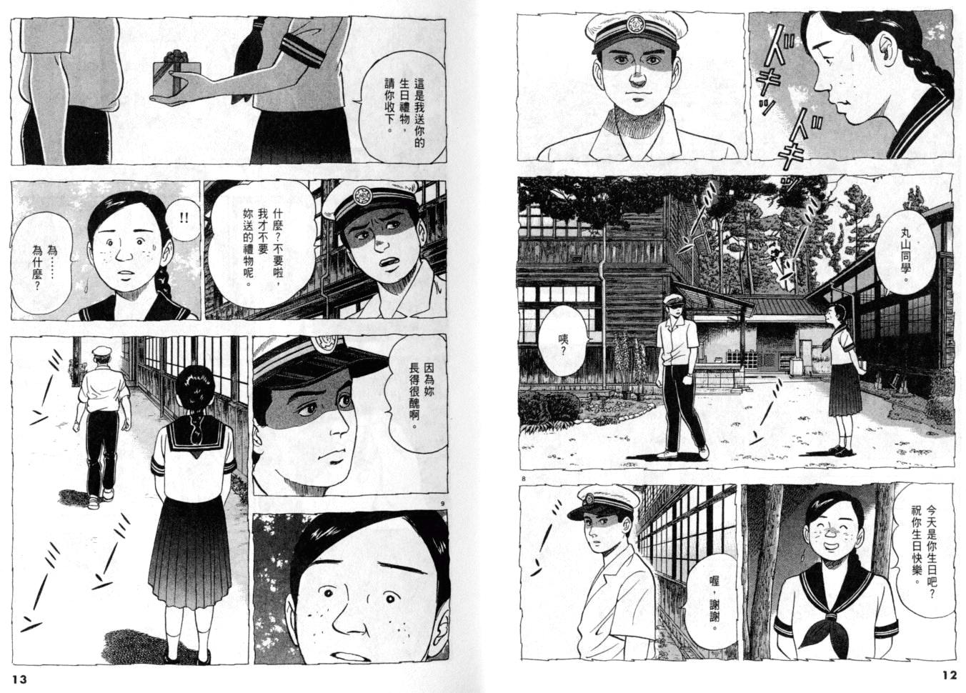 《黄昏流星群》漫画 21卷