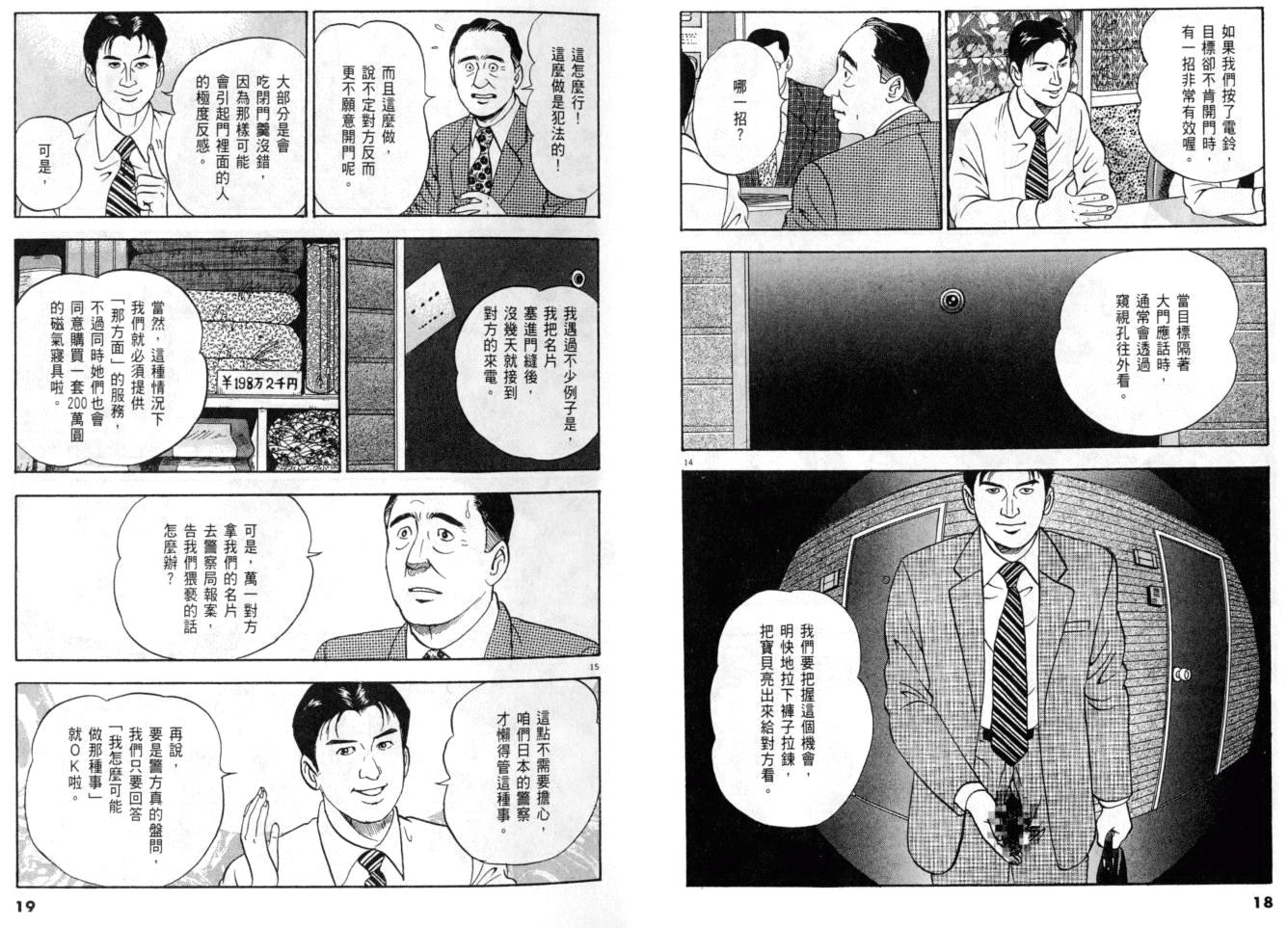 《黄昏流星群》漫画 21卷