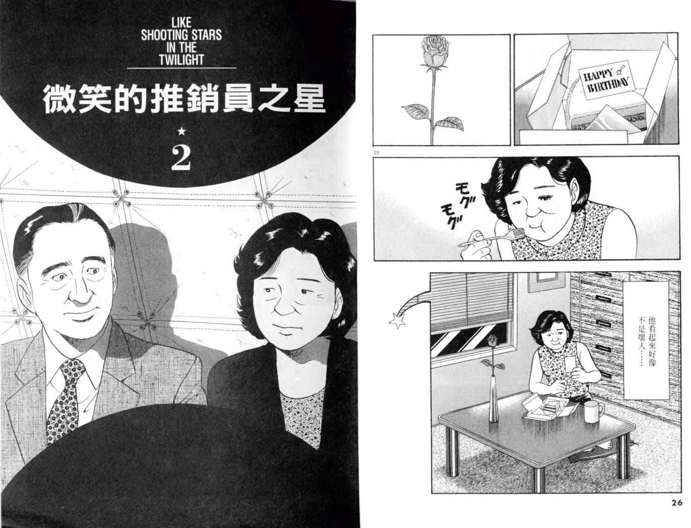 《黄昏流星群》漫画 21卷