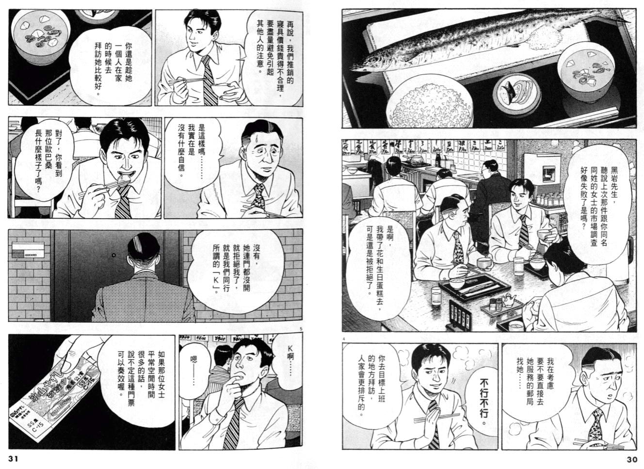 《黄昏流星群》漫画 21卷