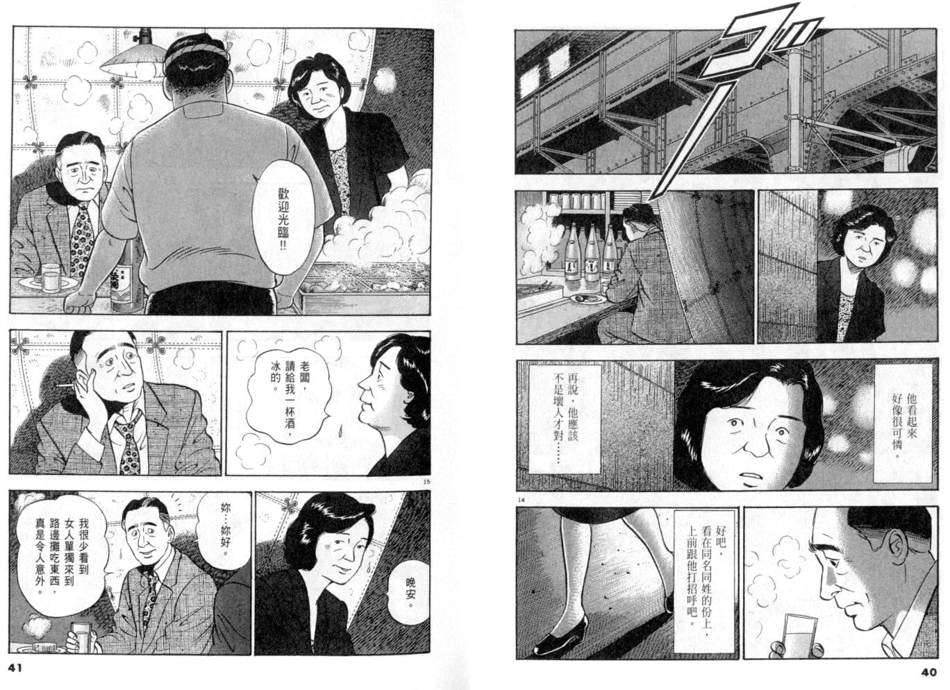 《黄昏流星群》漫画 21卷