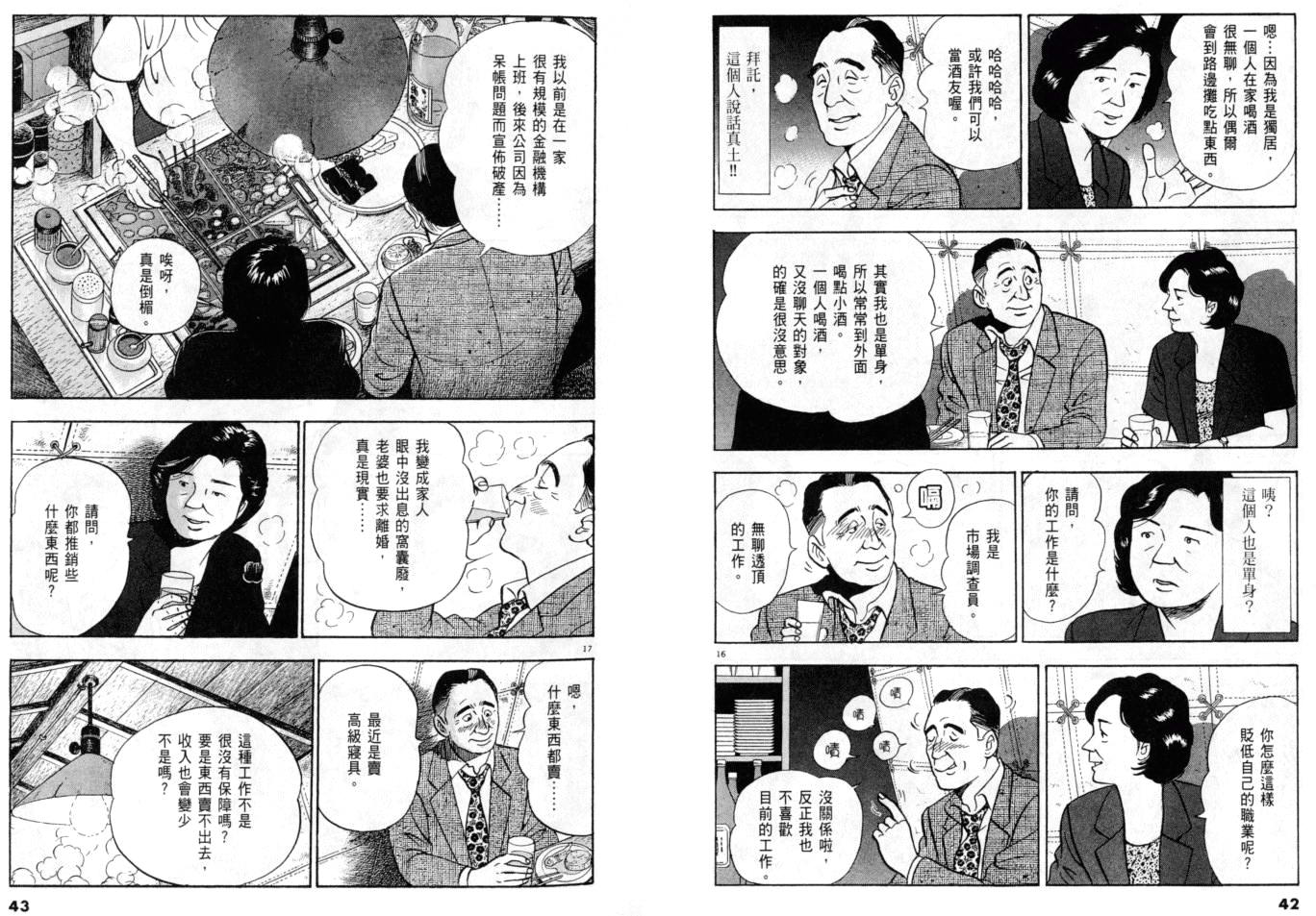 《黄昏流星群》漫画 21卷