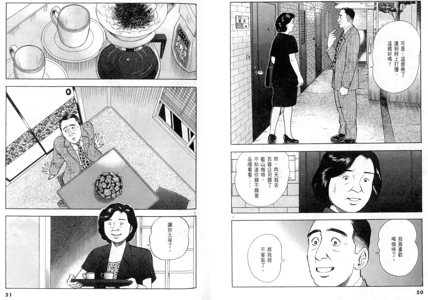 《黄昏流星群》漫画 21卷