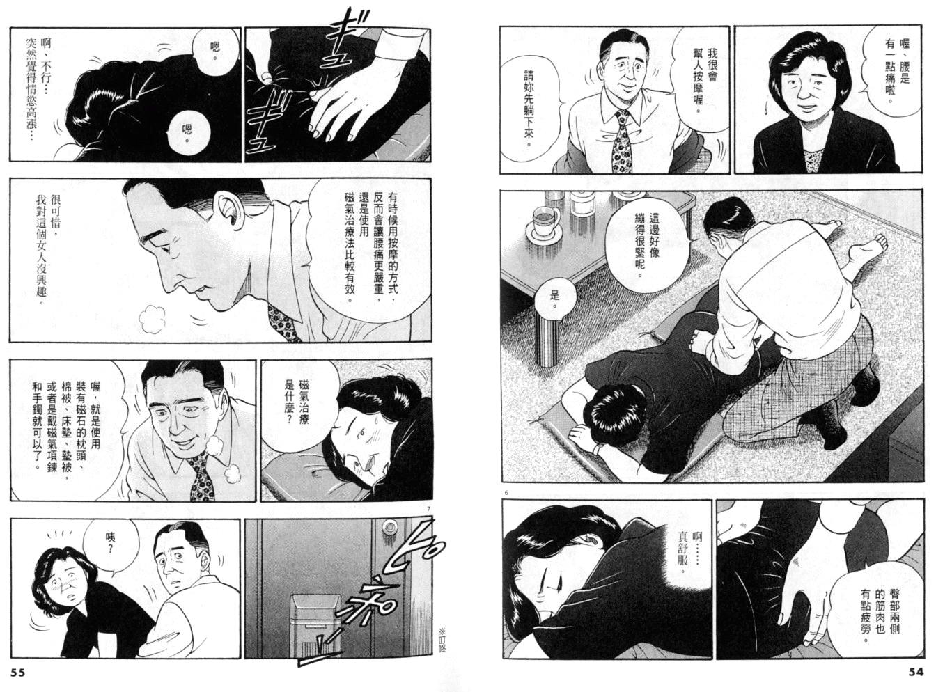 《黄昏流星群》漫画 21卷