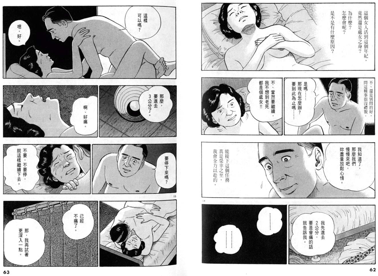 《黄昏流星群》漫画 21卷