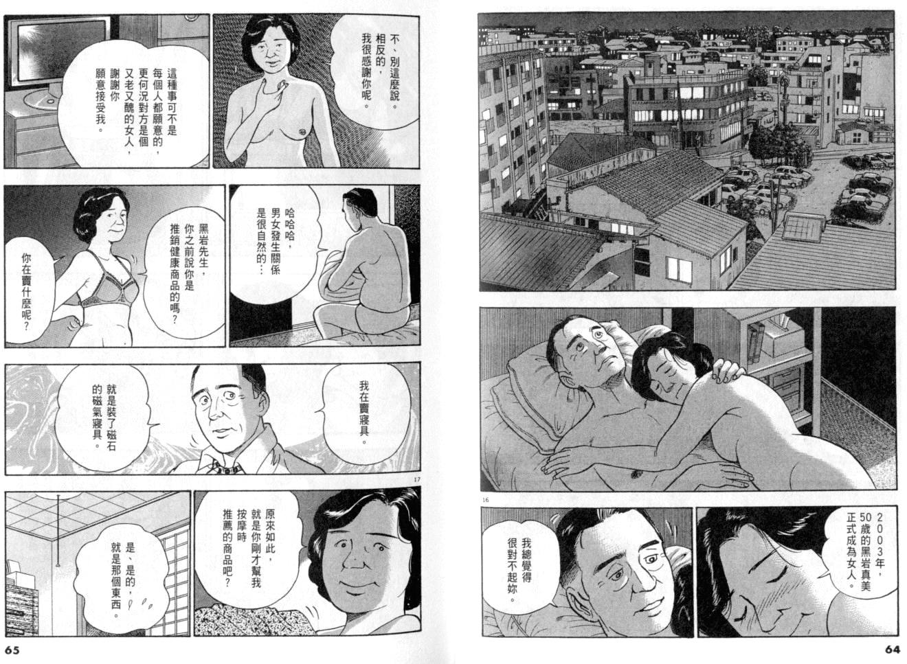 《黄昏流星群》漫画 21卷