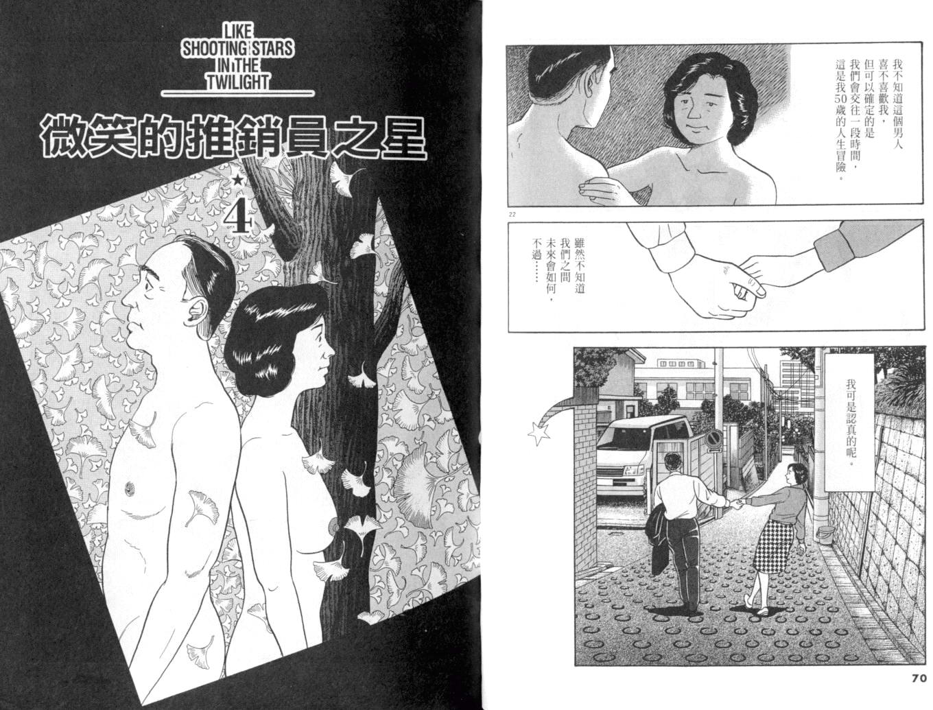 《黄昏流星群》漫画 21卷