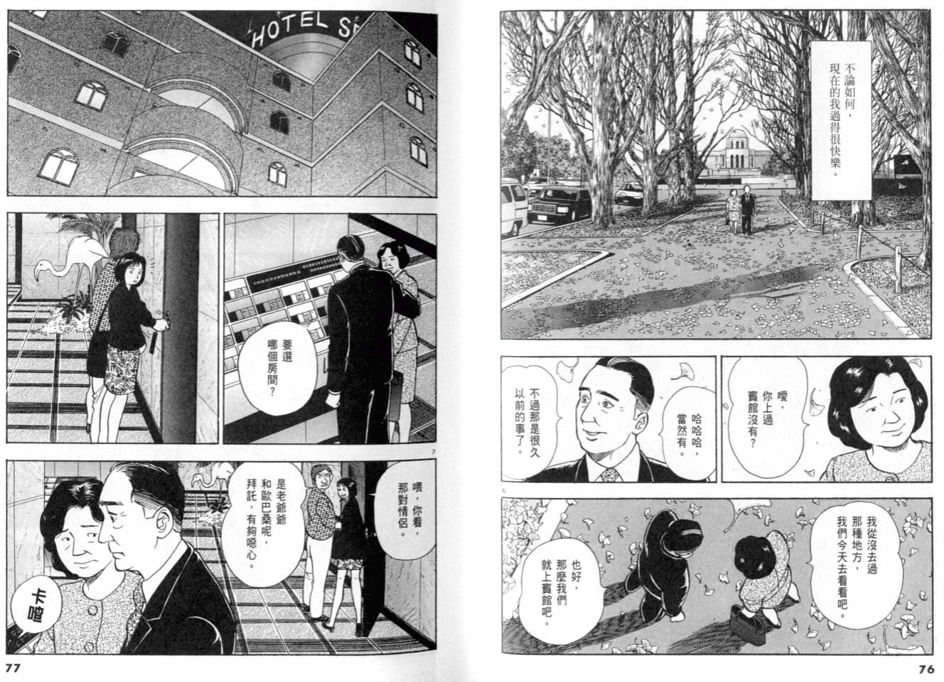 《黄昏流星群》漫画 21卷