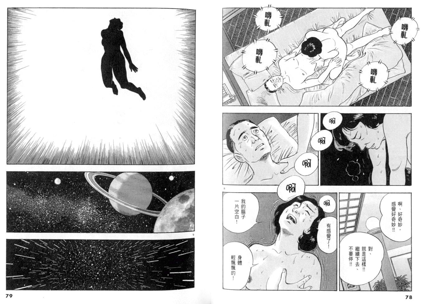 《黄昏流星群》漫画 21卷