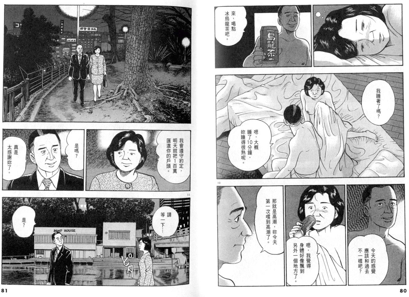 《黄昏流星群》漫画 21卷