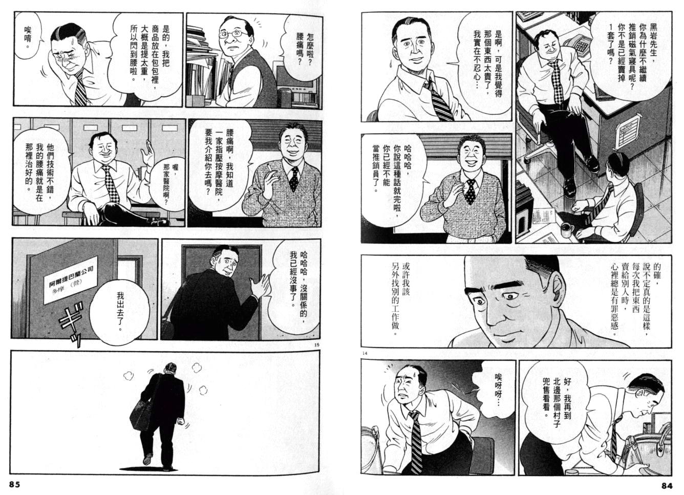 《黄昏流星群》漫画 21卷