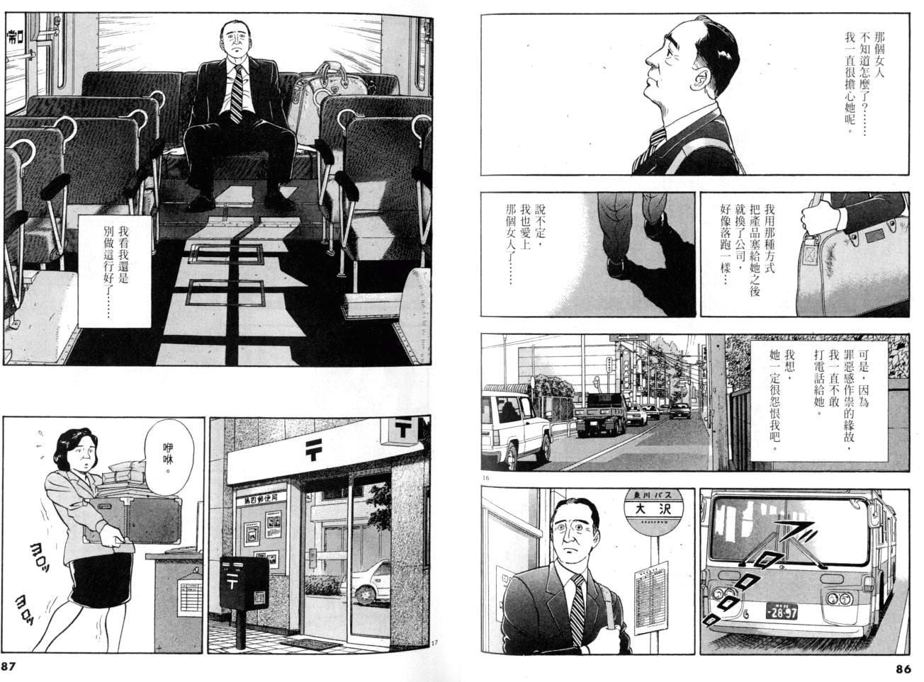 《黄昏流星群》漫画 21卷