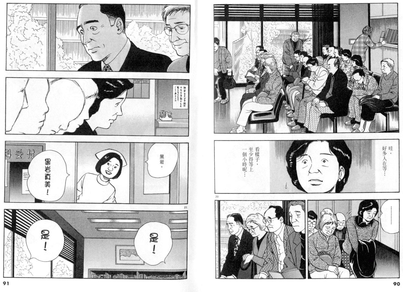 《黄昏流星群》漫画 21卷