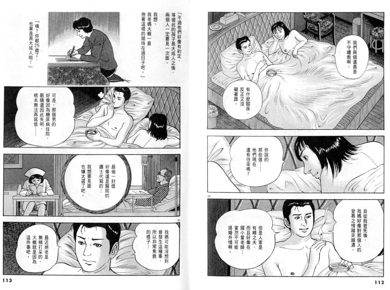 《黄昏流星群》漫画 21卷