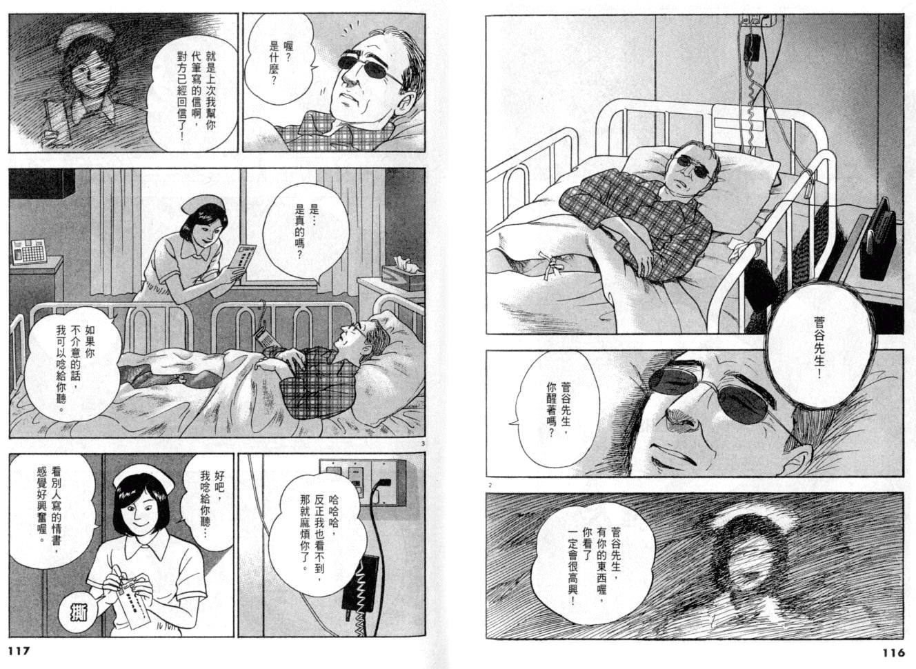 《黄昏流星群》漫画 21卷