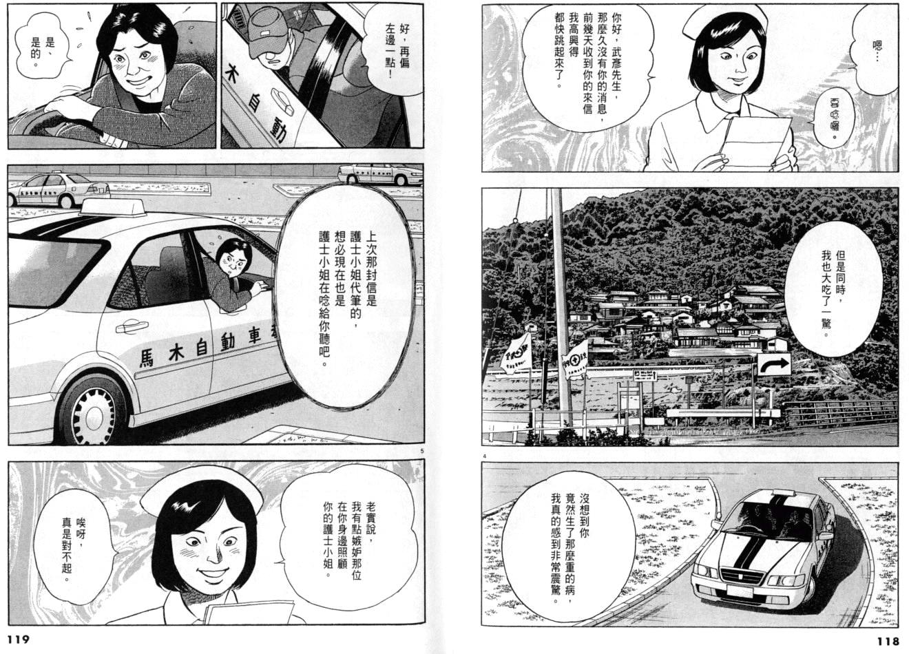 《黄昏流星群》漫画 21卷