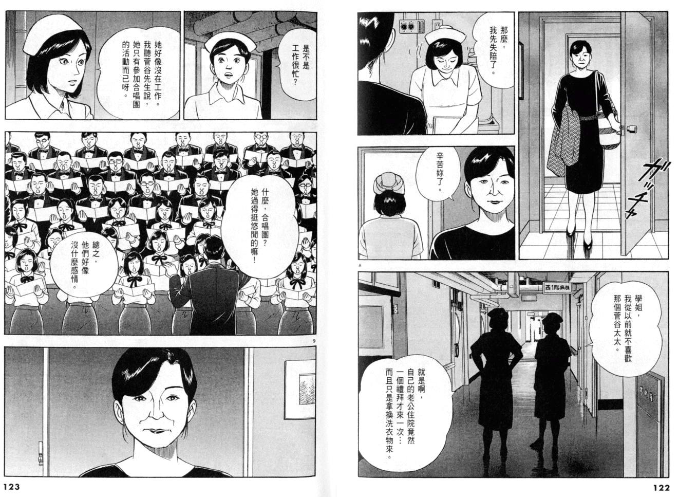 《黄昏流星群》漫画 21卷