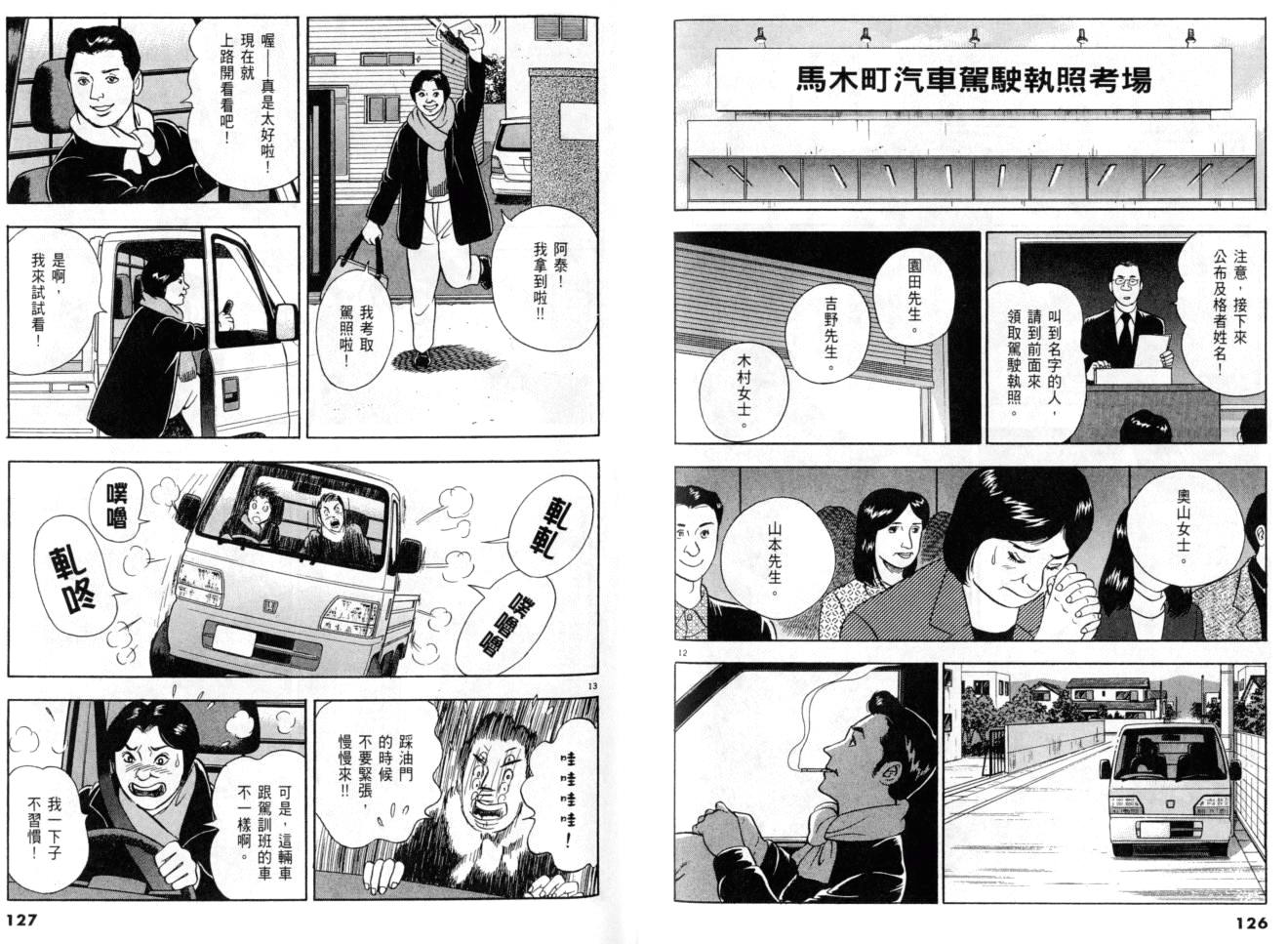 《黄昏流星群》漫画 21卷