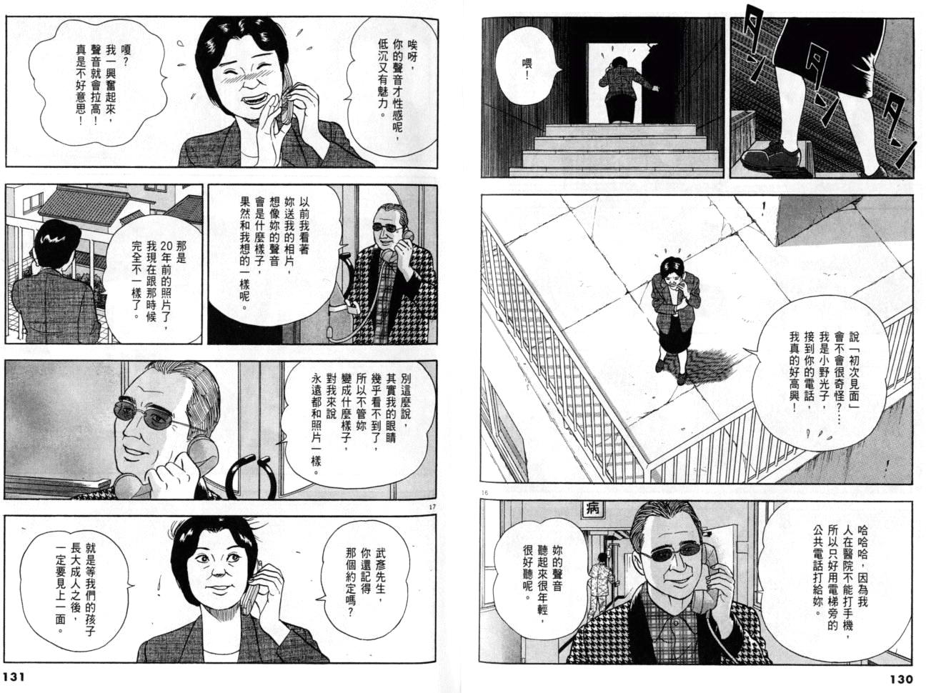 《黄昏流星群》漫画 21卷