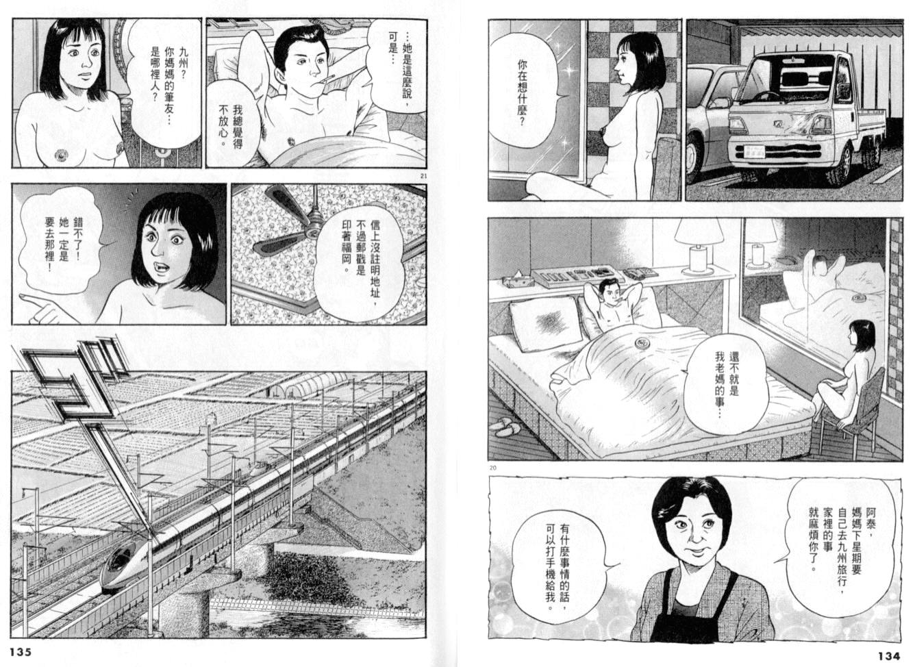 《黄昏流星群》漫画 21卷