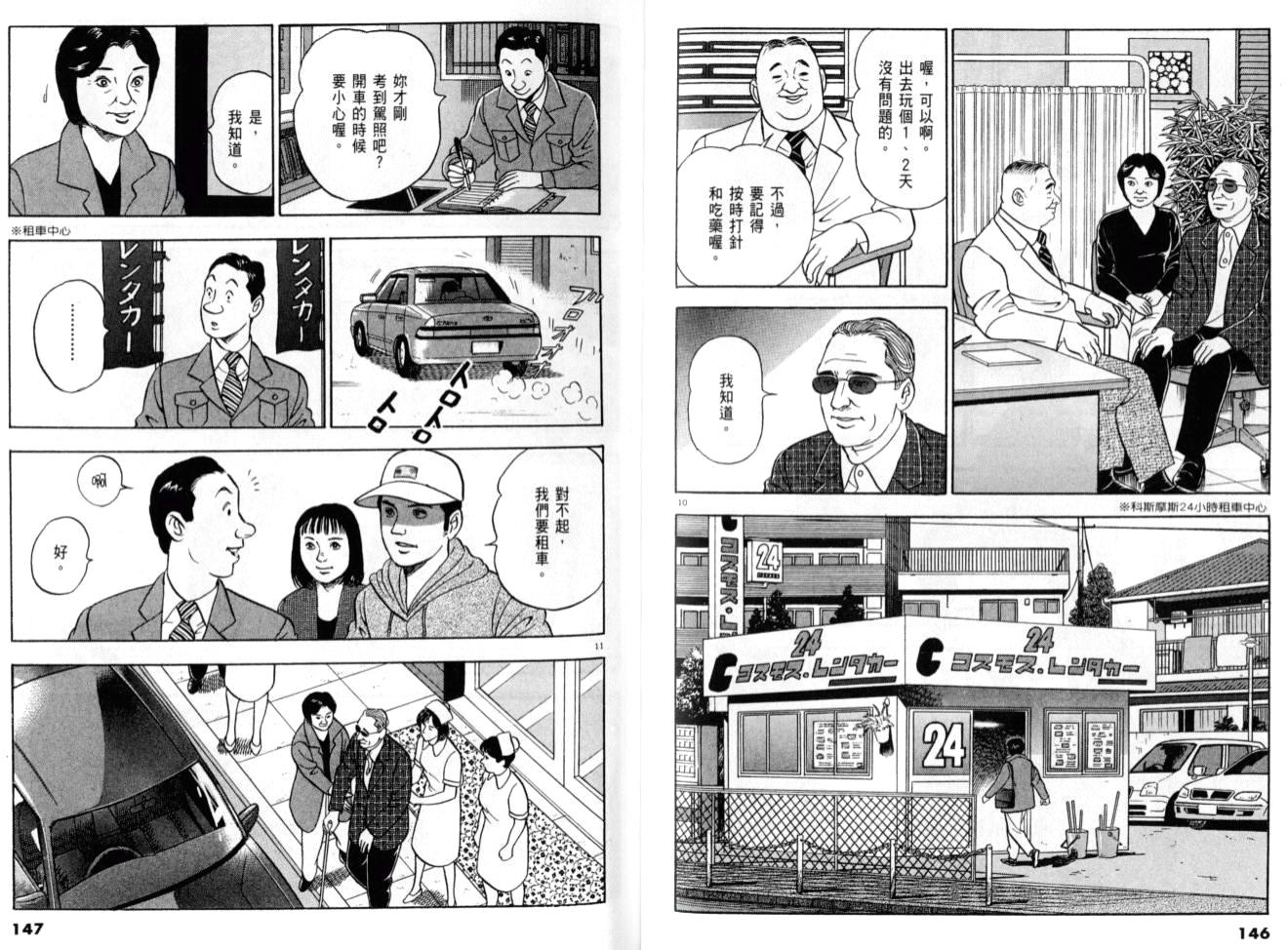 《黄昏流星群》漫画 21卷