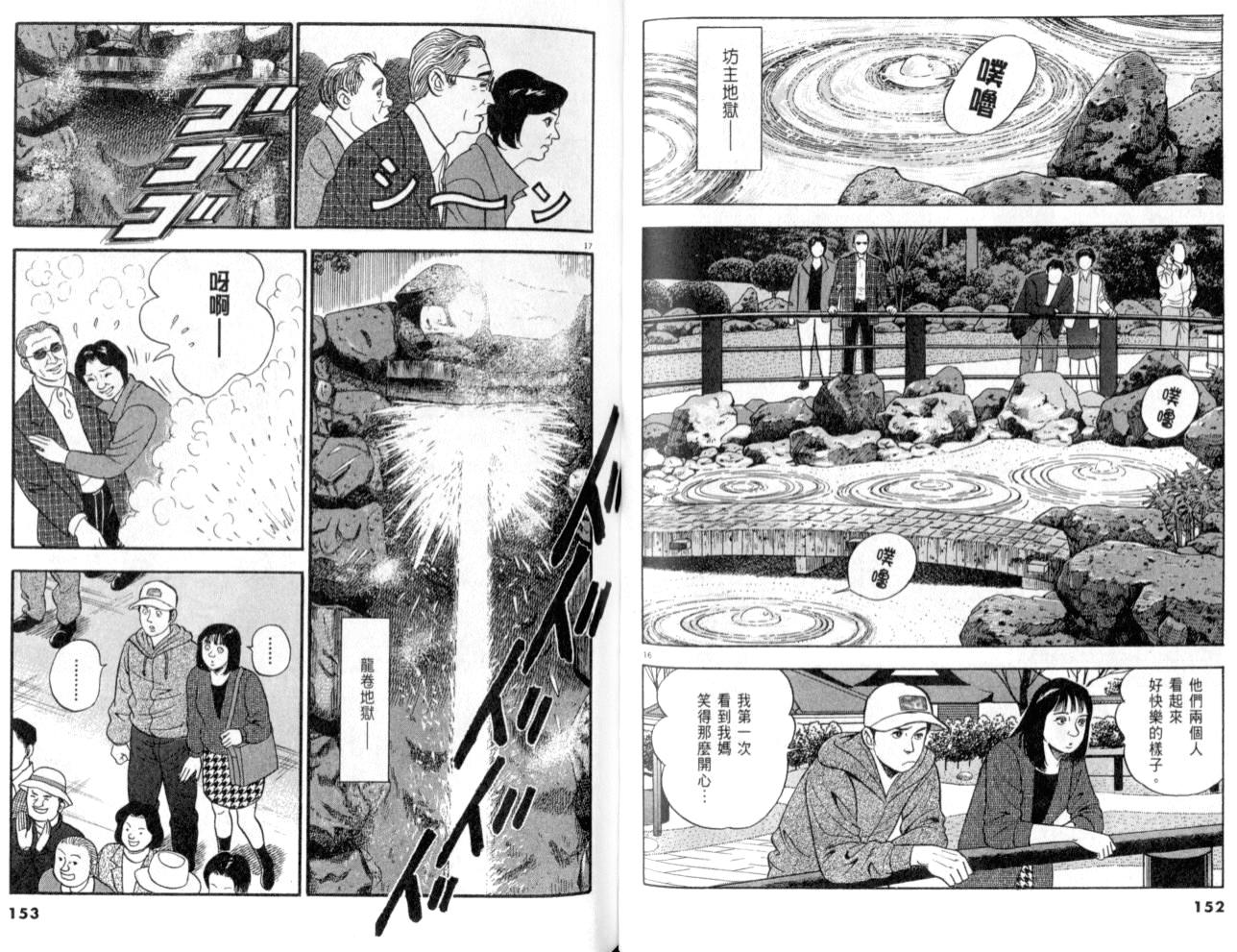 《黄昏流星群》漫画 21卷