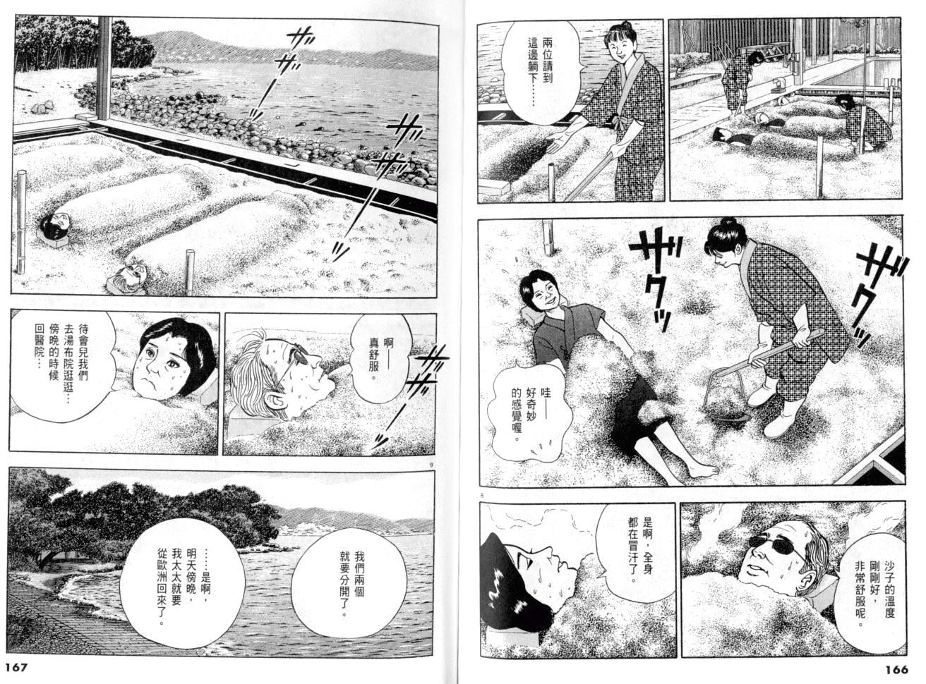 《黄昏流星群》漫画 21卷