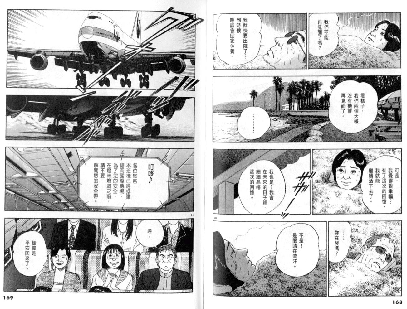 《黄昏流星群》漫画 21卷