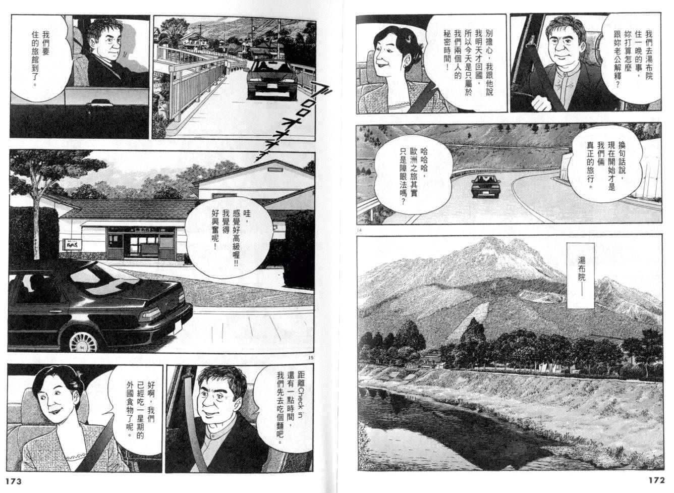 《黄昏流星群》漫画 21卷