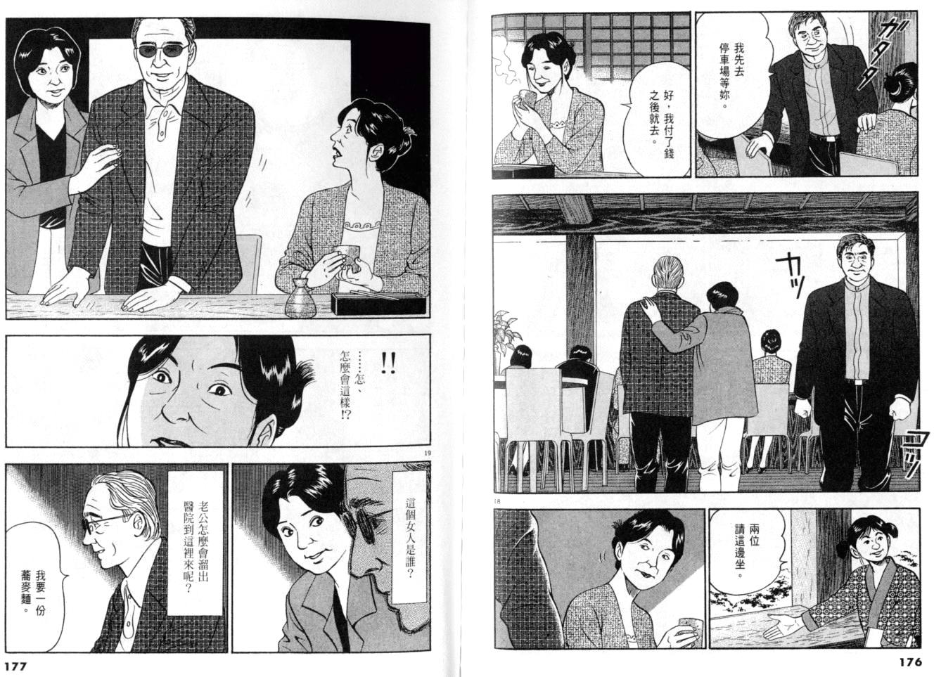 《黄昏流星群》漫画 21卷