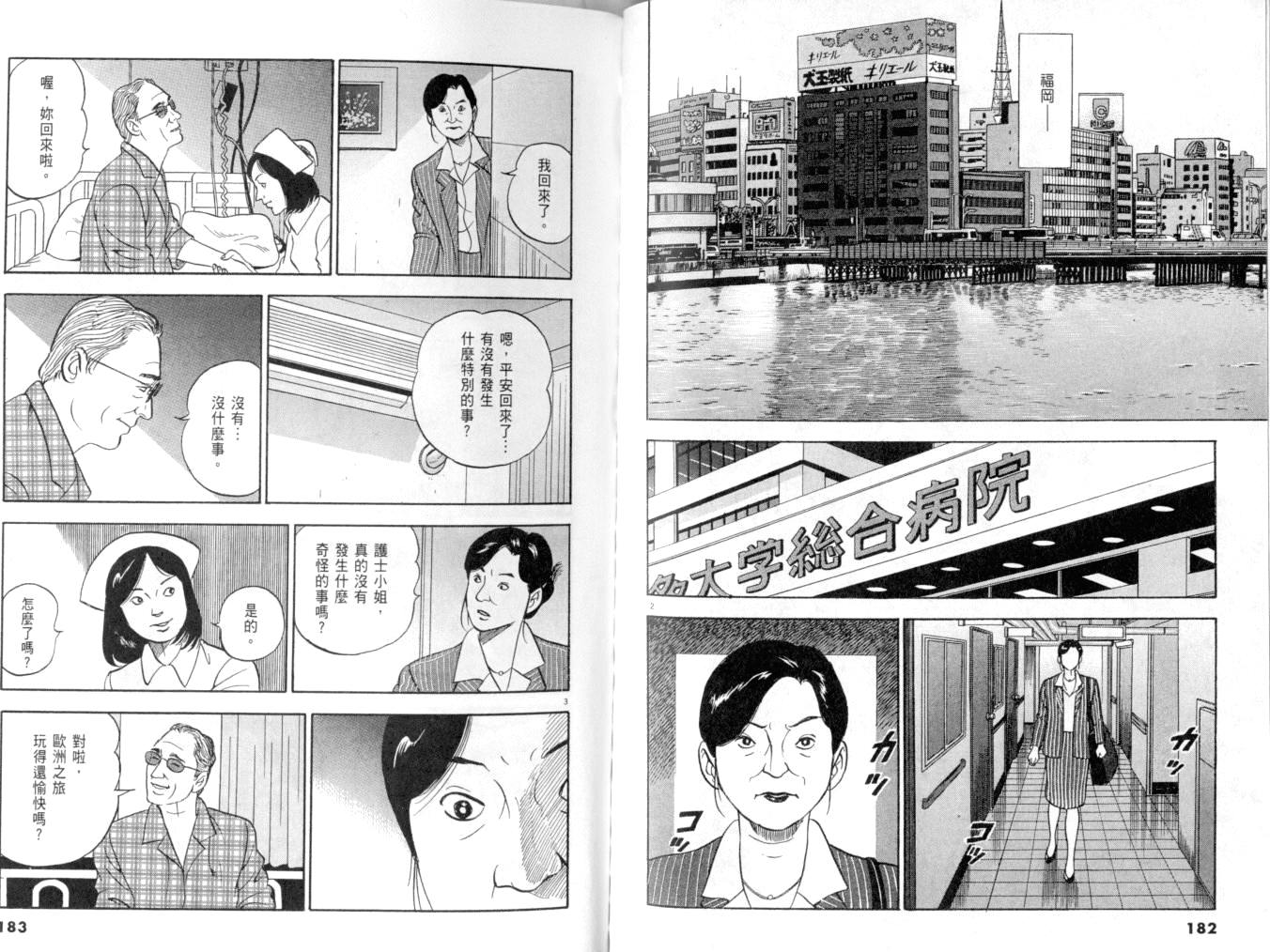 《黄昏流星群》漫画 21卷