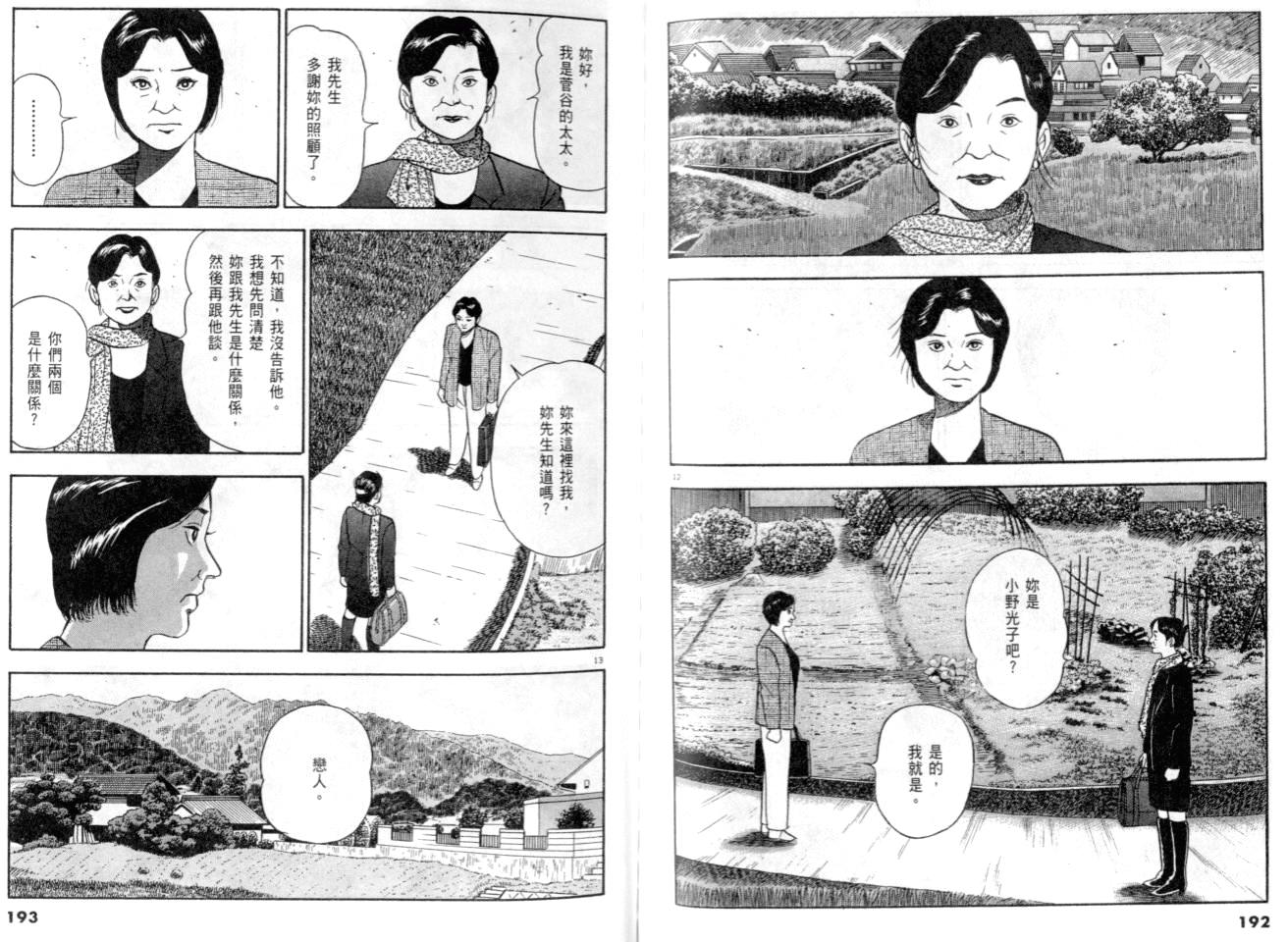 《黄昏流星群》漫画 21卷