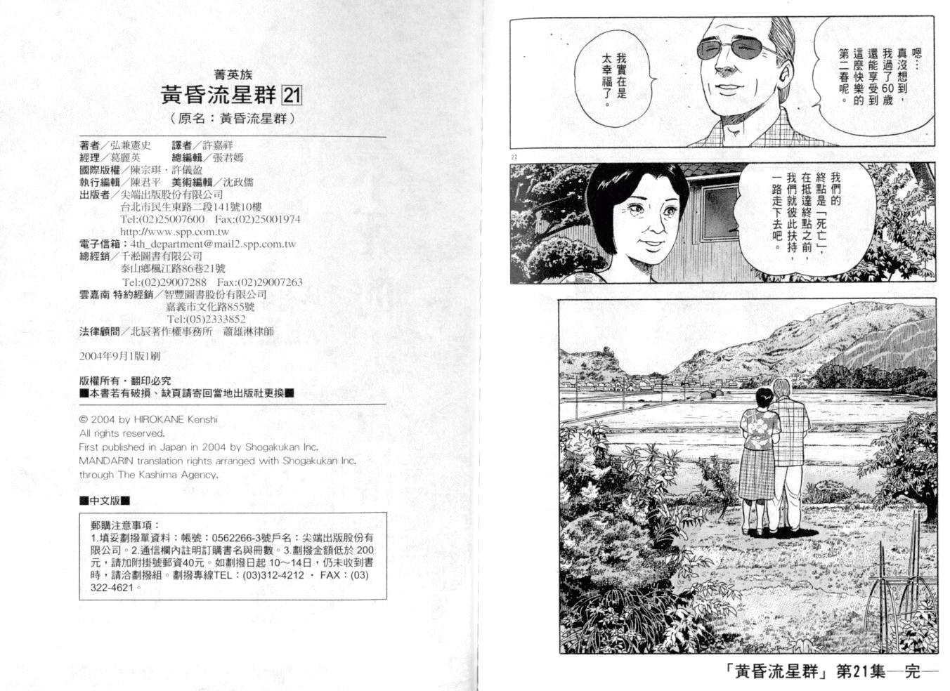 《黄昏流星群》漫画 21卷