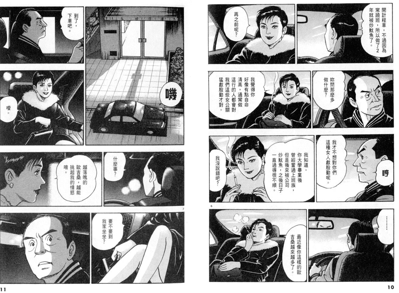 《黄昏流星群》漫画 20卷